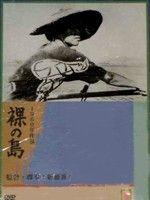 新藤兼人