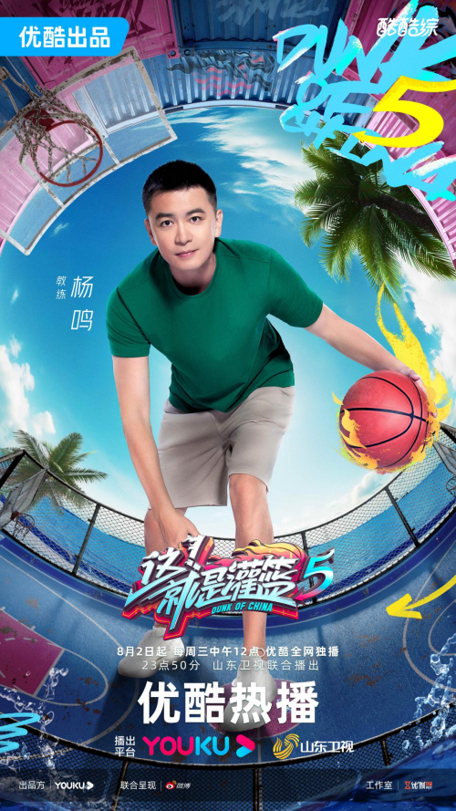 这！就是灌篮第五季