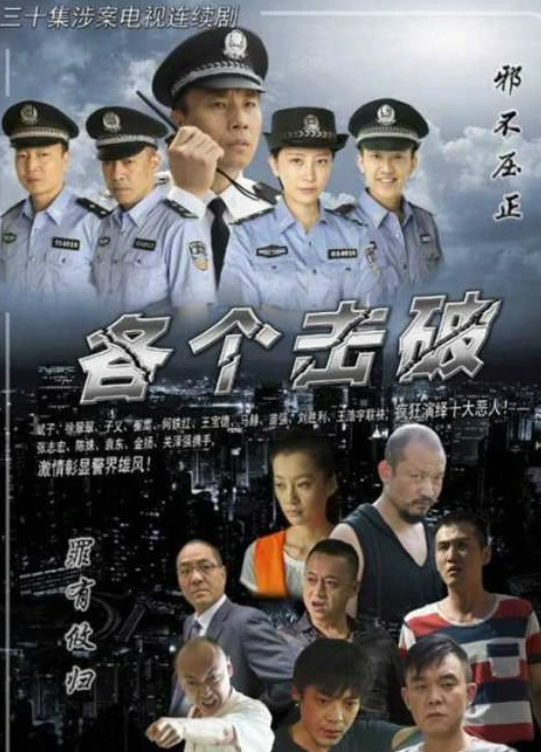 各个击破