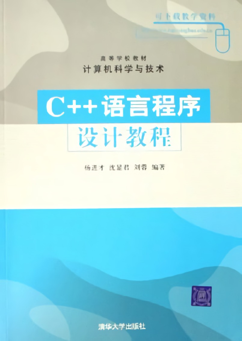 C语言程序设计教程