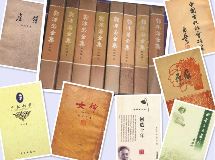 郭沫若.png