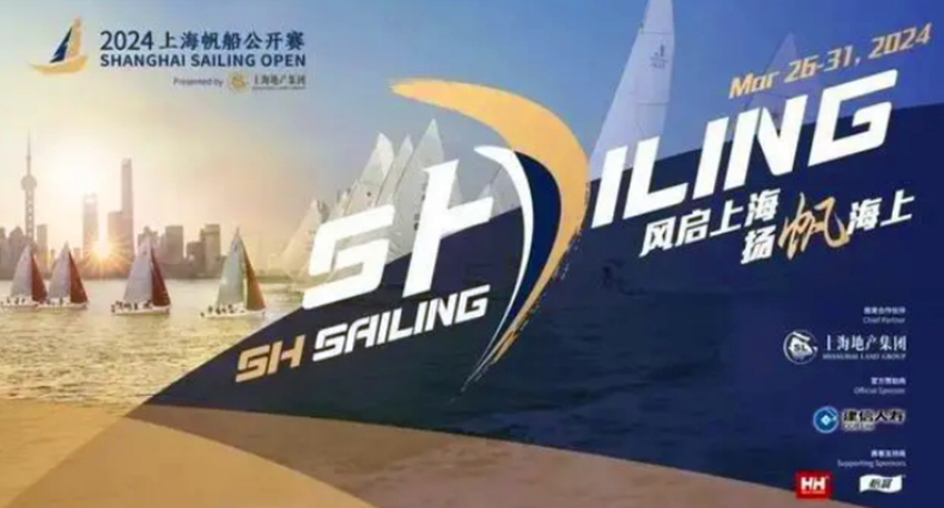 2024上海帆船公开赛