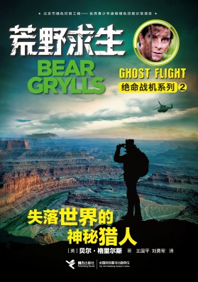 贝尔·格里尔斯