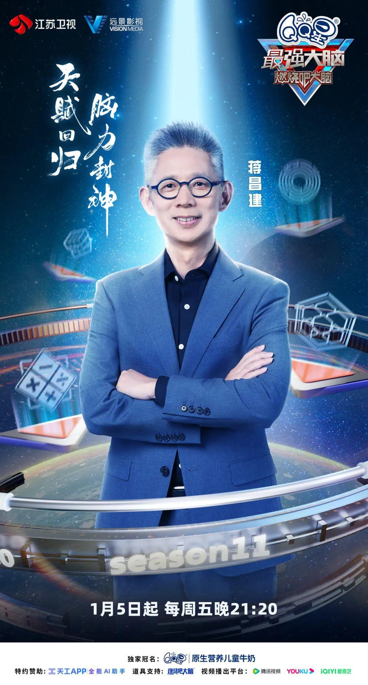 最强大脑第十一季