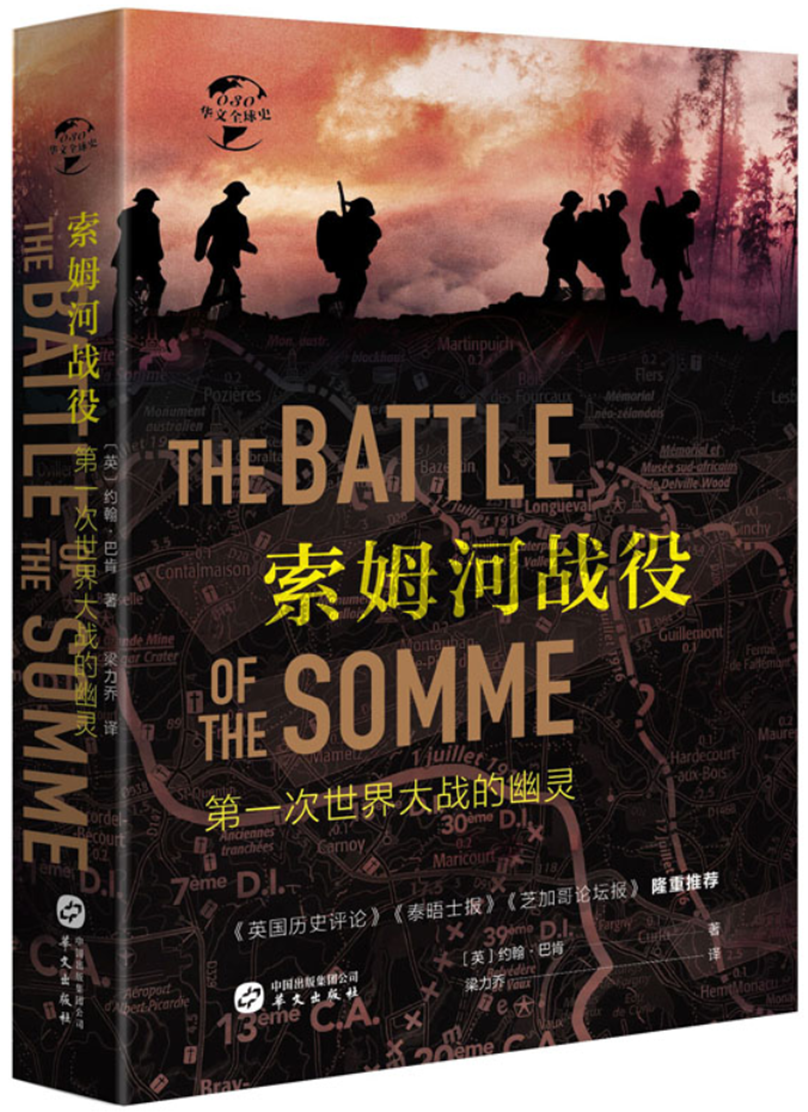 索姆河战役