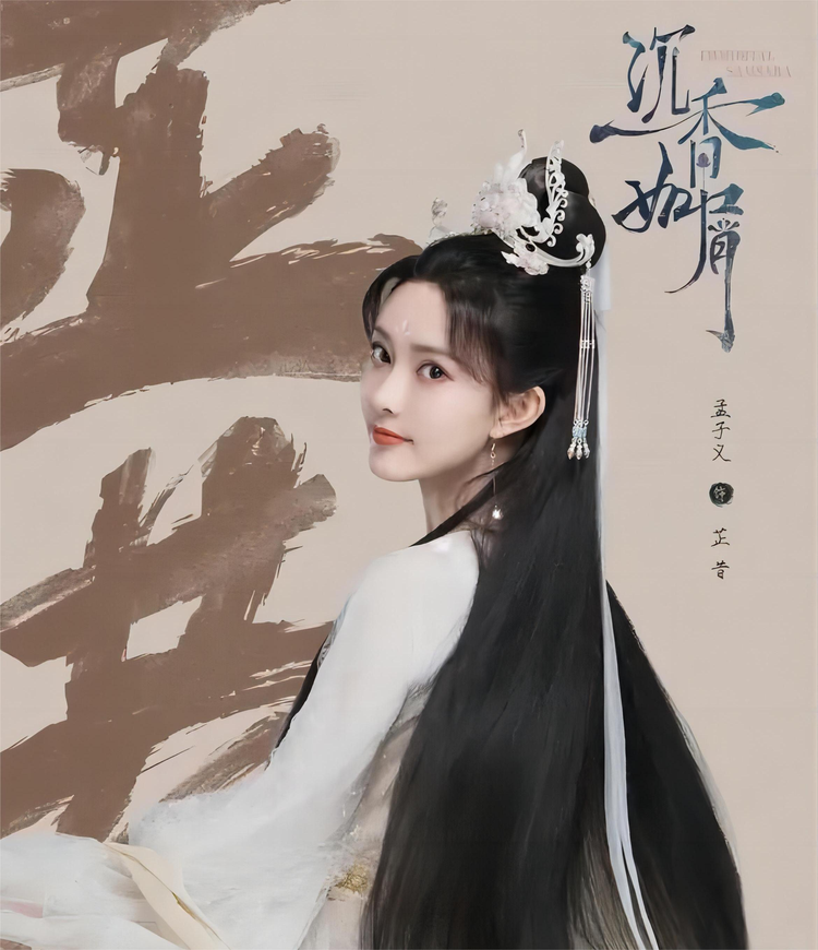 沉香如屑·沉香重华