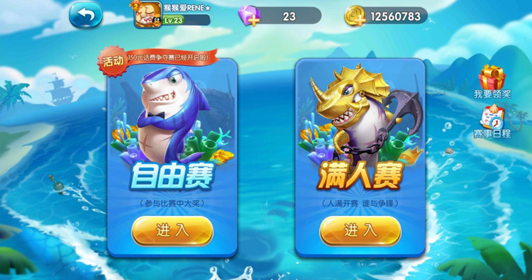 捕鱼来了