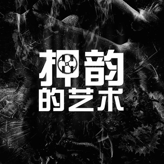 幼稚园杀手