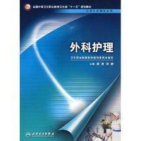 外科护理