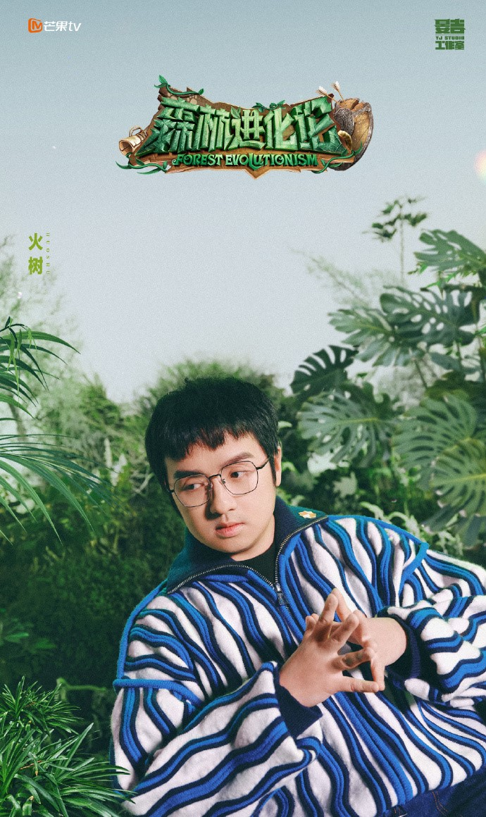 森林进化论
