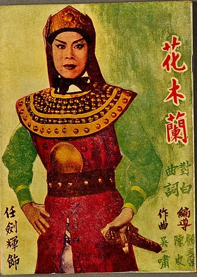 花木兰