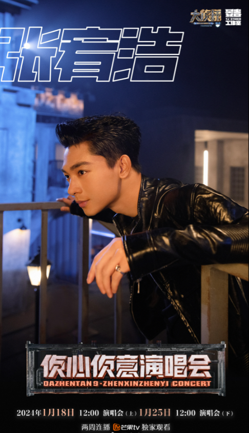 大侦探9侦心侦意演唱会