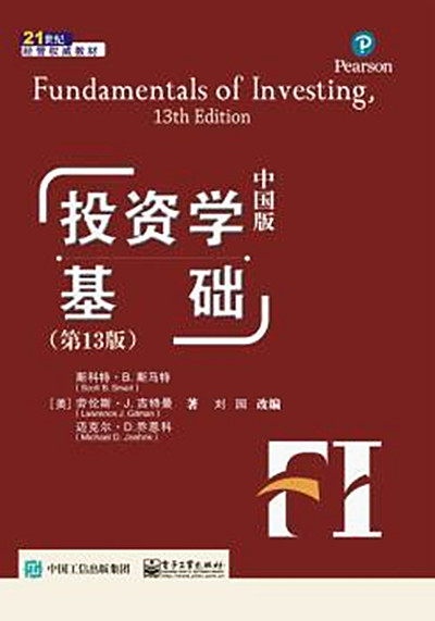 投资学基础