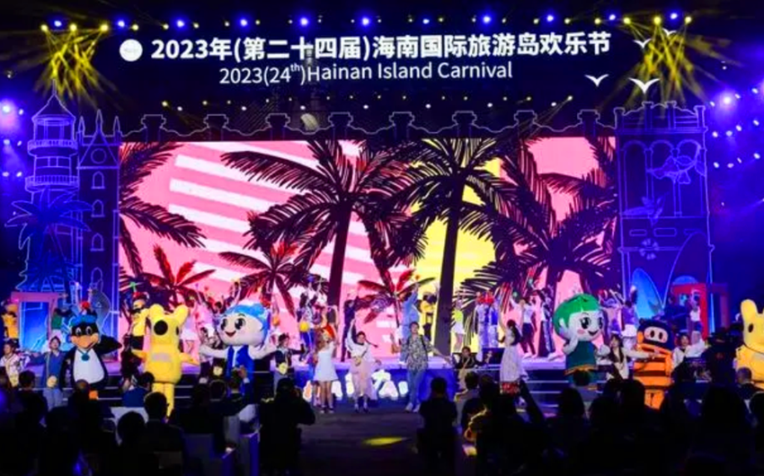 第二十四届海南国际旅游岛欢乐节