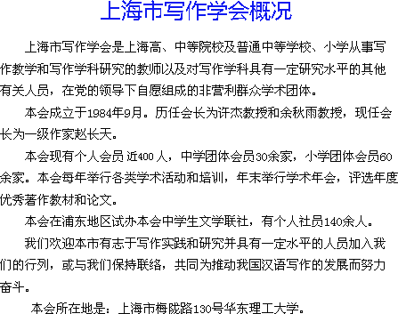 上海市写作学会