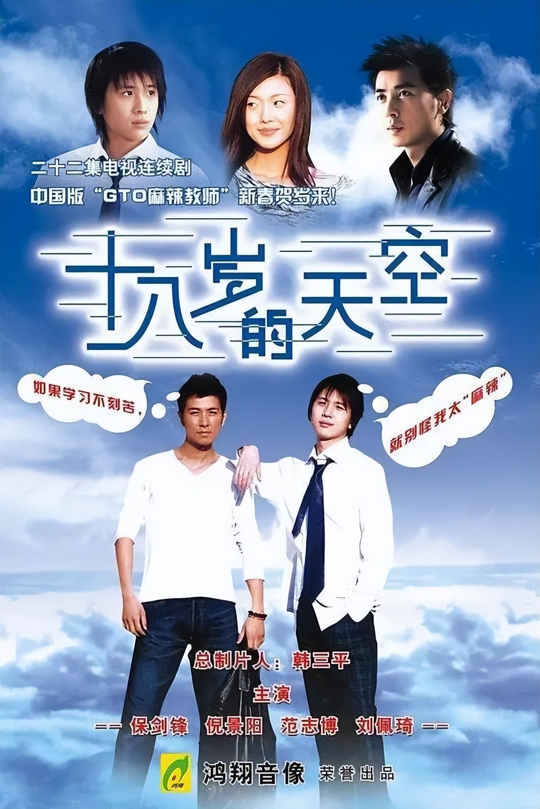 十八岁的天空Ⅱ