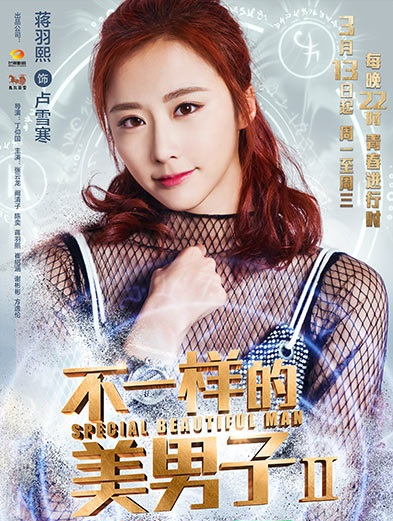 蒋羽熙