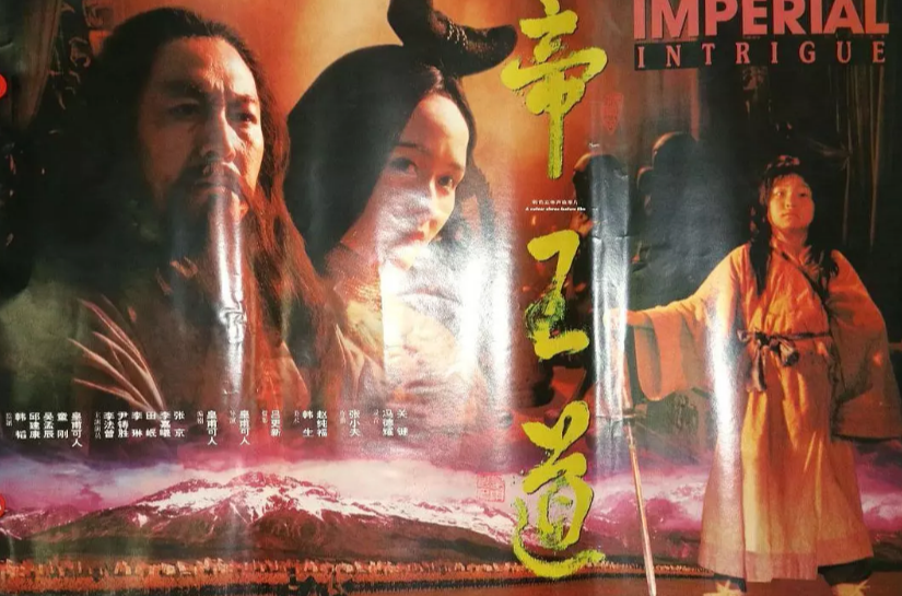 帝王道