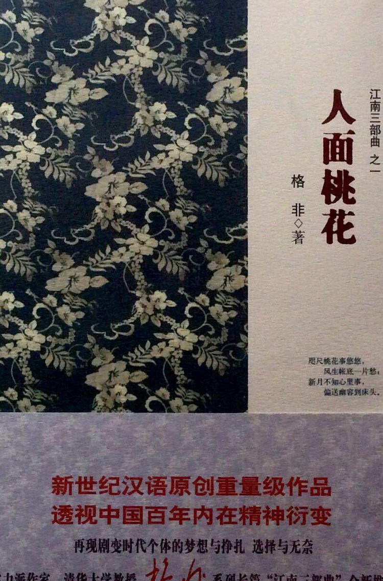 人面桃花