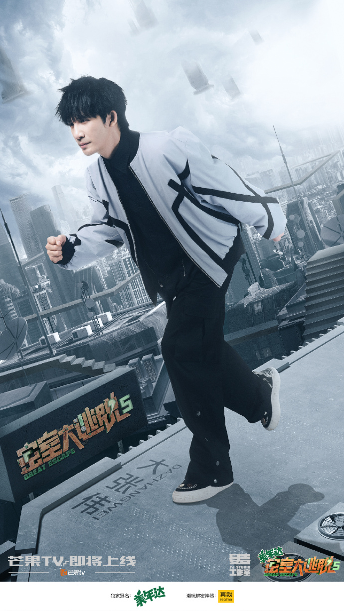 密室大逃脱第五季