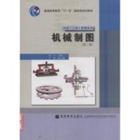 机械制图（第三版）