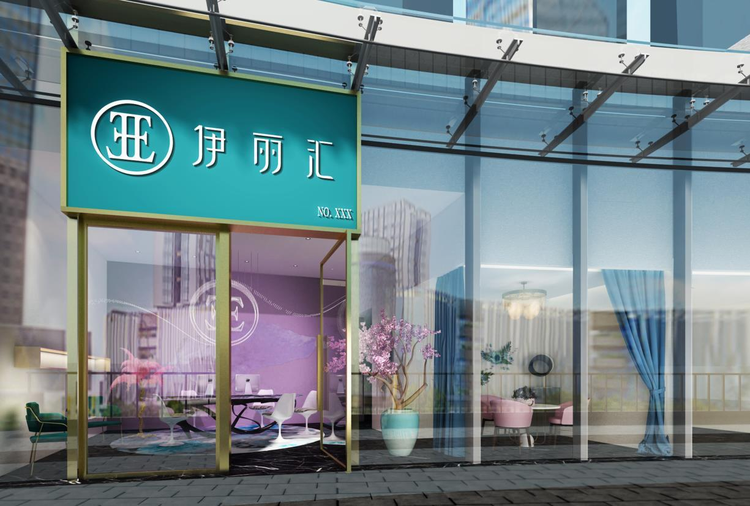 广东伊丽汇美容科技有限公司