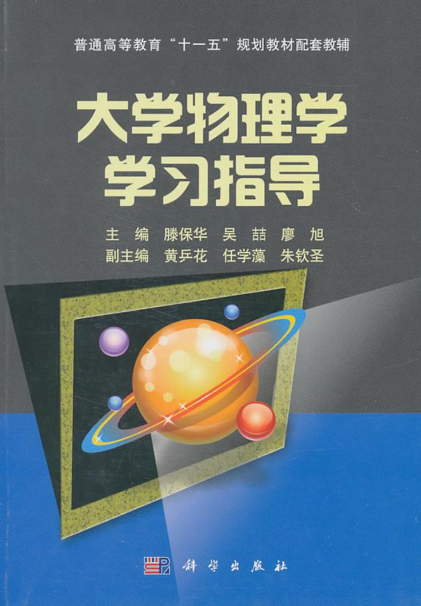 大学物理学