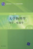 大学物理学
