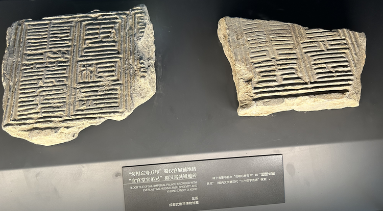 蜀汉