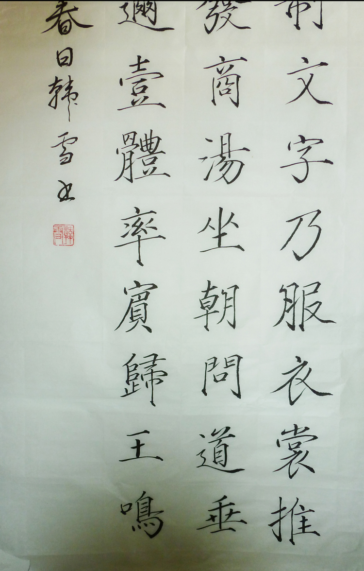 韩雪书法—瘦金千字文