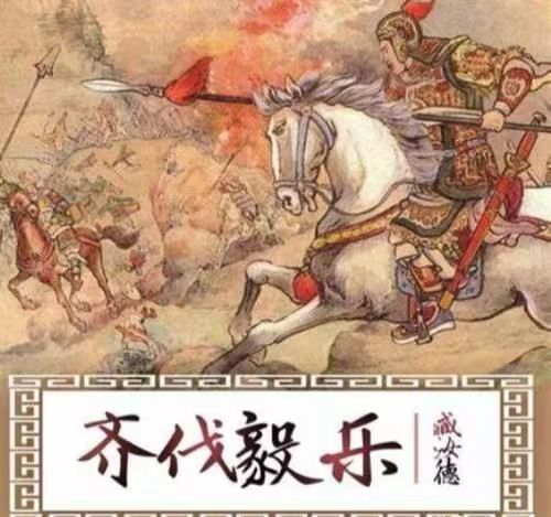乐毅