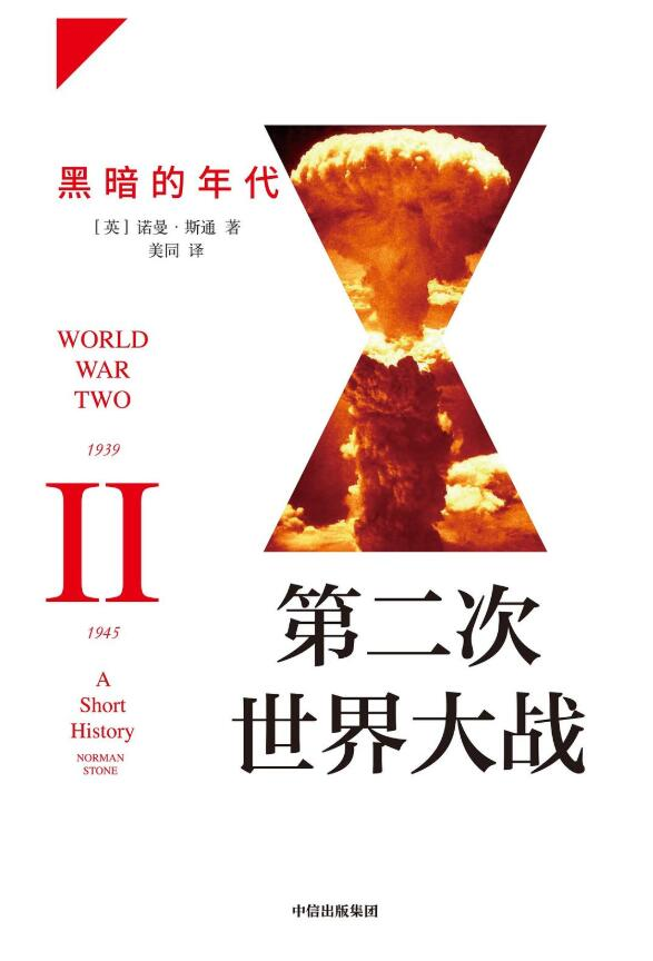 第二次世界大战