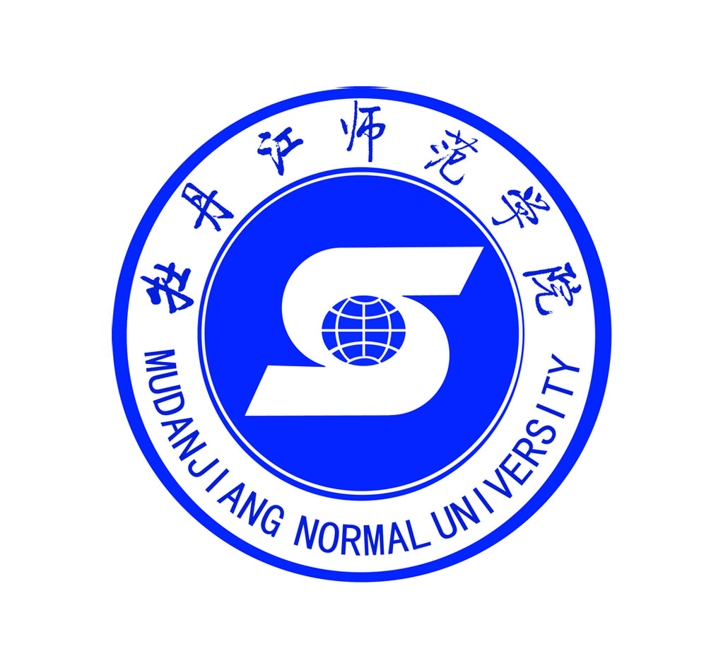 牡丹江师范学院