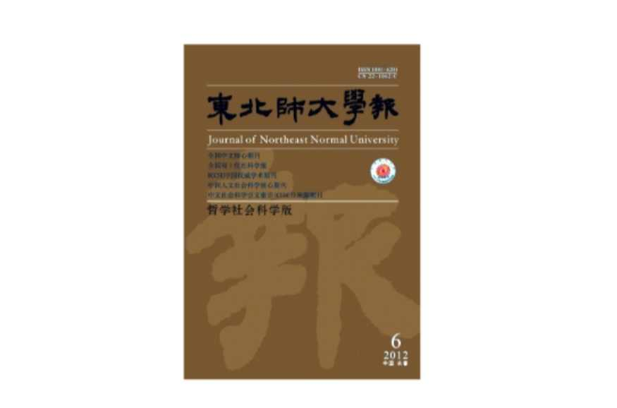 东北师大学报