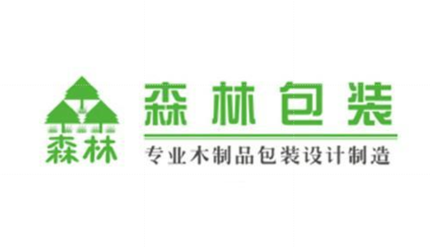 森林包装木制品有限公司