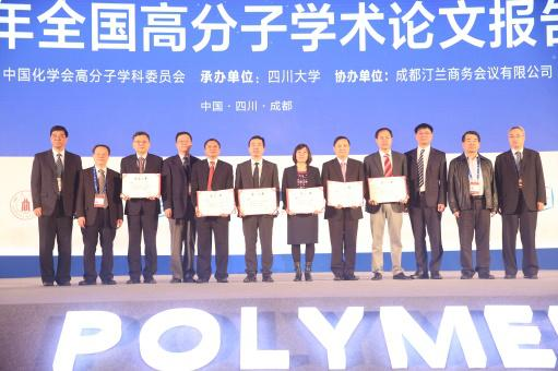 2017年全国高分子学术论文报告会