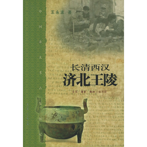 长清西汉济北王陵