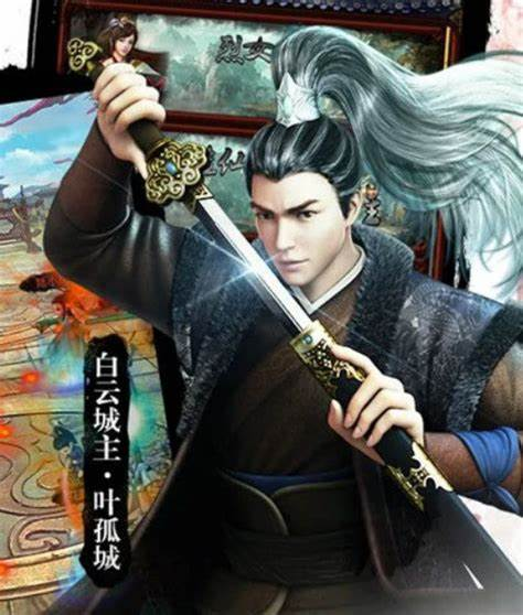 叶孤城