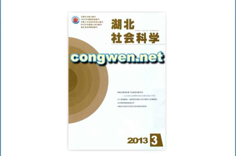 湖北社会科学