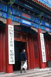 中国航空集团公司
