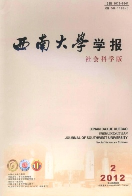 西南大学学报