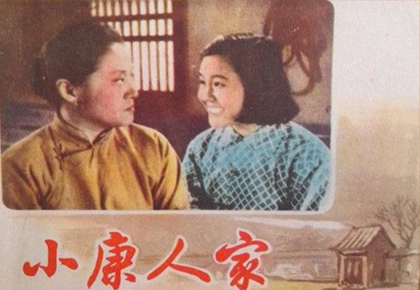 小康人家
