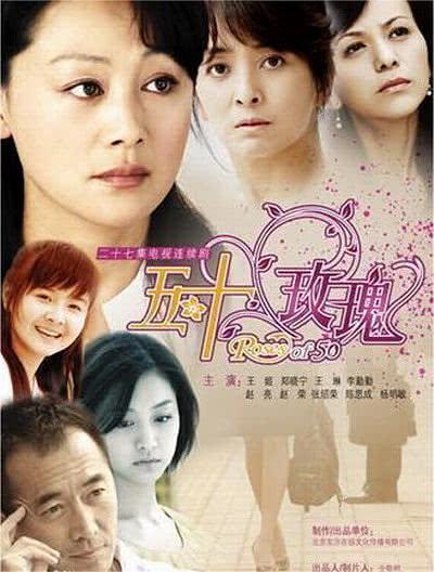 五十玫瑰
