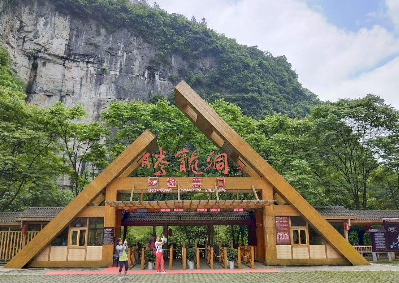 腾龙洞