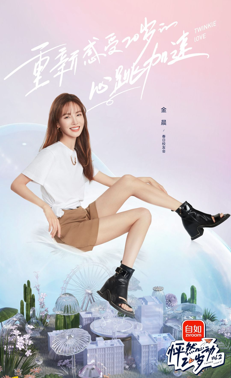 怦然心动20岁第二季