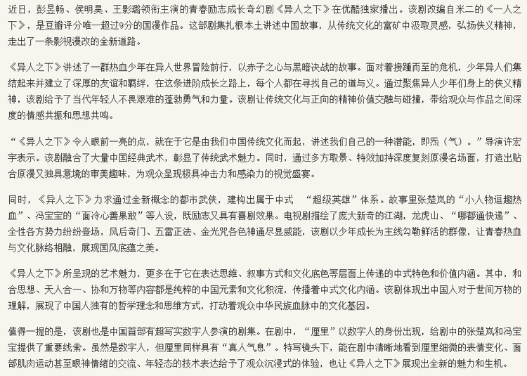 异人之下