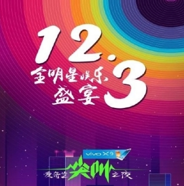 爱奇艺尖叫之夜