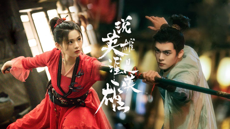 说英雄谁是英雄