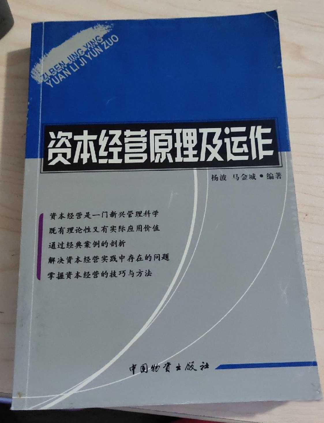 资本经营原理及运作