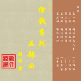 偷钱